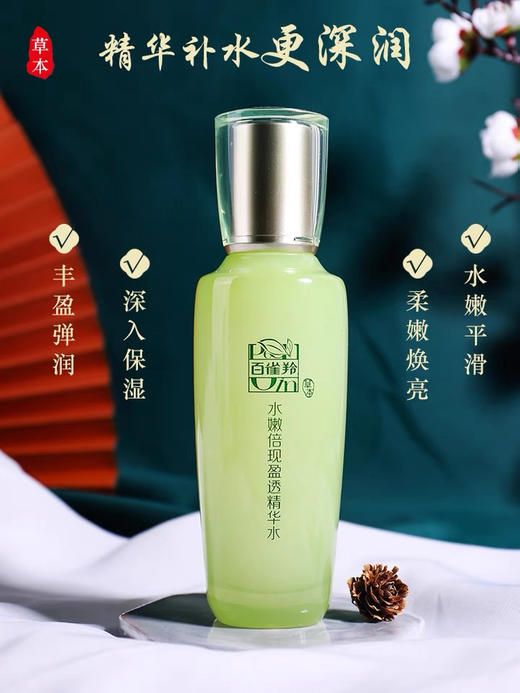 百雀羚草本水嫩倍现盈透精华水100ml 商品图2