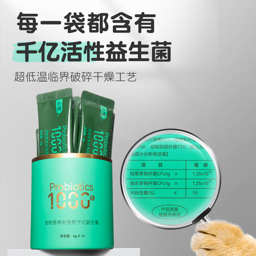 千亿益生菌宠物益生菌天花板每袋含千亿活性有益菌 4g/袋*14袋/罐 商品图4