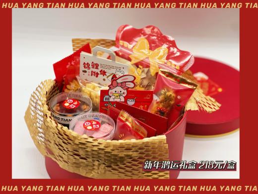 新年鸿运礼盒 商品图0
