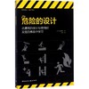 危险的设计 商品缩略图0
