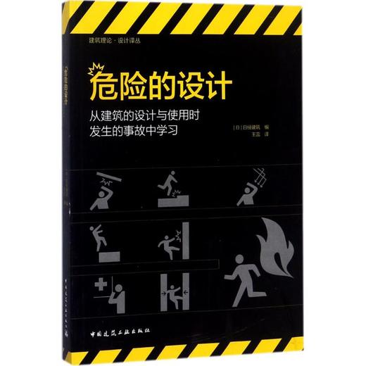 危险的设计 商品图0