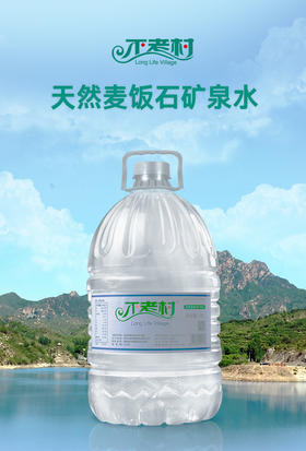 【配送至万柳及世纪城家门口|不老村天然麦饭石矿泉水|国标GB8537的天然矿泉水】源自长寿之乡不老屯镇|丰富麦饭石矿藏|洁净罐装隔绝污染|偏硅酸含量25-50mg/L    如风生活特惠