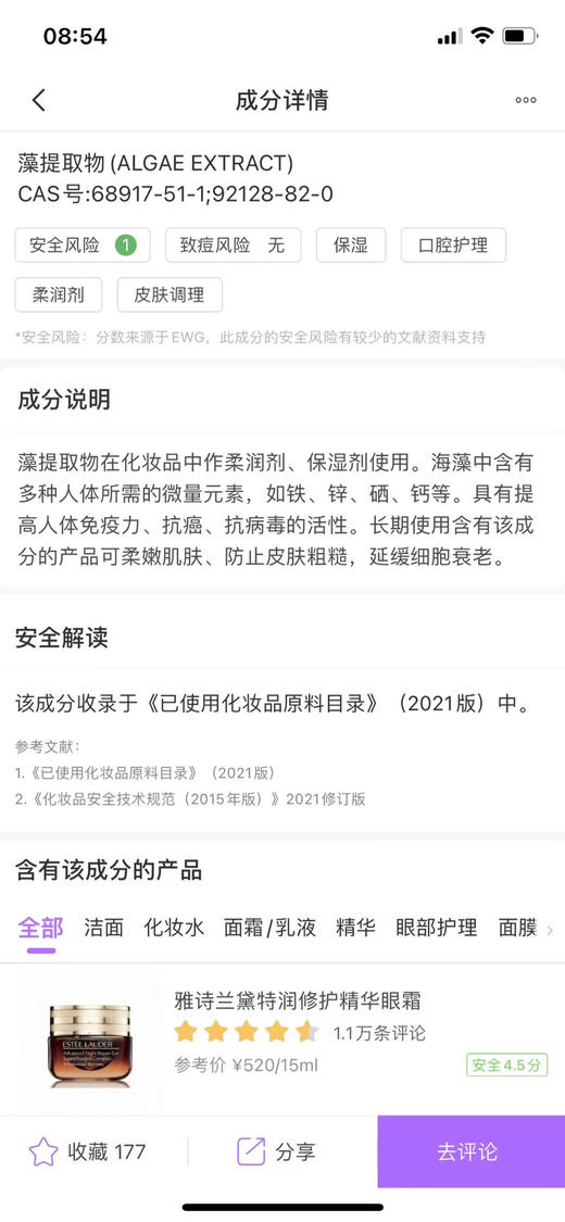 【复刻前辈腊梅 大眼眼精华】美容院老板娘亲测钦点出品 藻萃取紧致提升眼部精华液 10ml正装 多肽胜肽类 咖啡籽和茶叶萃取、海洋深层水、紫球藻、海藻糖…酵母雪耳发酵产物微生态友好 极致延展性极致耐用度 商品图12