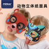 mideer弥鹿3D动物立体纸玩具幼儿园儿童手工DIY折纸森林舞会面具 商品缩略图0