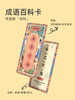 mideer弥鹿成语接龙儿童扑克牌益智亲子游戏小学生启蒙识字卡幼儿 商品缩略图4
