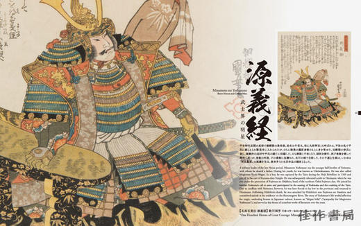 Once more unto the breach: Samurai Warriors and Heroes in Ukiyo-e Masterpieces /浮世绘杰作中的武士和英雄 浮世絵でみる英 商品图3