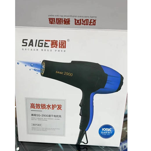 【45元/个】赛阁SG-2900速干电吹风（1111830） 商品图0