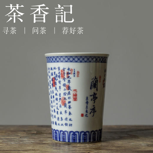 茶香记 落染堂青花可乐杯300ml兰亭序陶瓷茶杯多用复古文雅喝水 商品图0