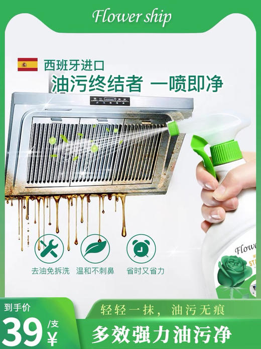去油神器 买一送一 2瓶厨房重油污油烟机清洁剂喷雾 西班牙进口花卉诗油污净525ml*2瓶 商品图5