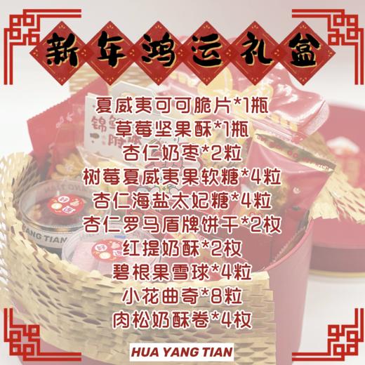 新年鸿运礼盒 商品图2