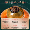 【金奖高颜值】茶马世家国风礼盒小青柑300g 商品缩略图2