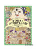 Yokai Storyland: Illustrated Books from the YUMOTO Koichi Collection / 妖怪绘草纸 汤本豪一收藏的插画书  妖怪絵草紙 湯本豪一コ 商品缩略图0