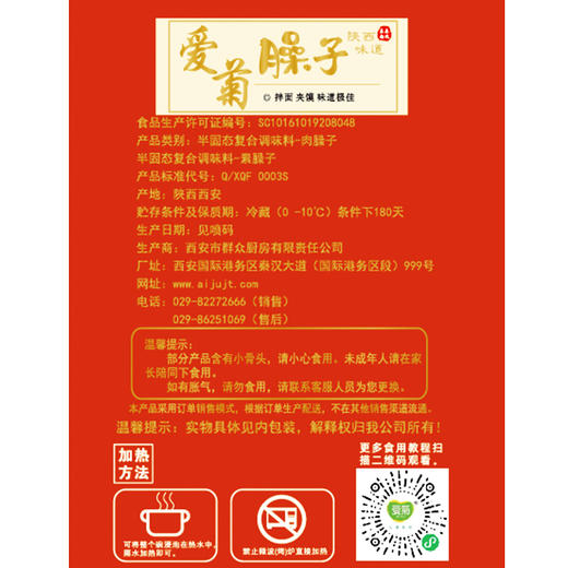 爱菊臊子礼盒 商品图4