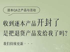 逐本产品与活动QA（1月15日）