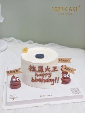 1027CAKE |  恶搞趣味蛋糕 便便/粑粑蛋糕 纸巾造型  翻糖皮装饰