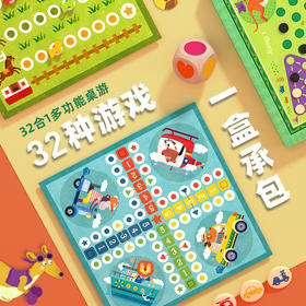 mideer弥鹿 儿童桌游32合1多功能跳棋棋类益智飞行棋亲子游戏玩具