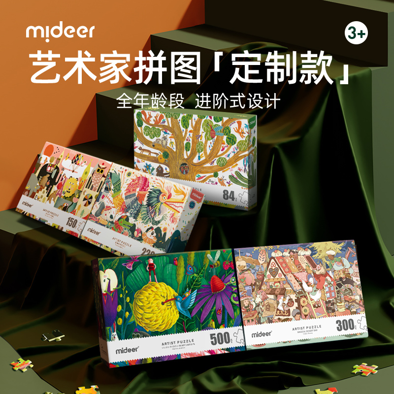 mideer弥鹿国际艺术家拼图儿童益智玩具成人拼图礼盒全年龄段美育