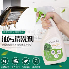 去油神器 买一送一 2瓶厨房重油污油烟机清洁剂喷雾 西班牙进口花卉诗油污净525ml*2瓶
