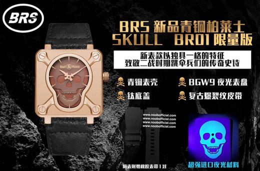 🔥🔥🔥BRS年末钜献，BR 01 SKULL BRONZE，柏莱士Bell & Ross突破传统制表工艺,推出首款Skull(骷髅) BR 01腕表,令人过目难忘。专柜一表难求… 商品图4
