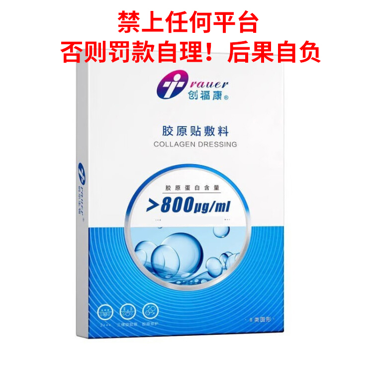 创福康800ug(严禁挂网 )