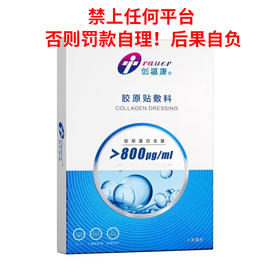 创福康800ug(严禁挂网 )