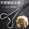 宠物拔毛夹 止血钳小号 直头弯头 狗狗猫咪耳部护理工具 商品缩略图0