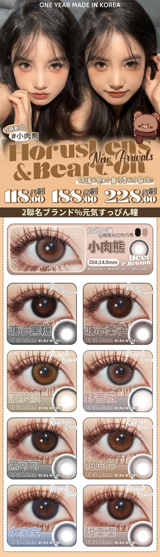 horuslens 年抛 小肉熊 直径14.0mm 商品图0