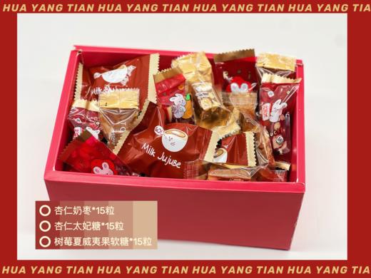 新年糖果礼盒（奶枣·太妃糖·树莓糖三拼） 商品图2