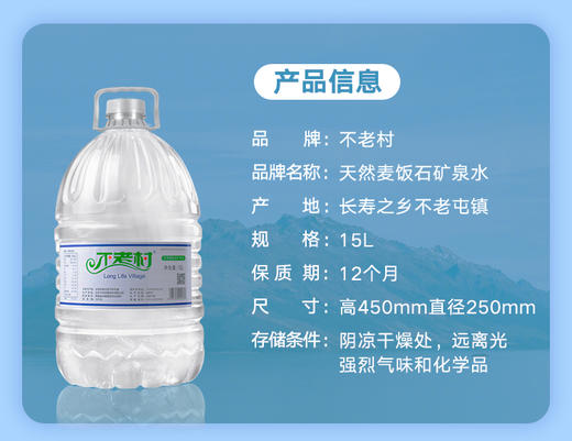 【配送至万柳及世纪城家门口|不老村天然麦饭石矿泉水|国标GB8537的天然矿泉水】源自长寿之乡不老屯镇|丰富麦饭石矿藏|洁净罐装隔绝污染|偏硅酸含量25-50mg/L    如风生活特惠 商品图4
