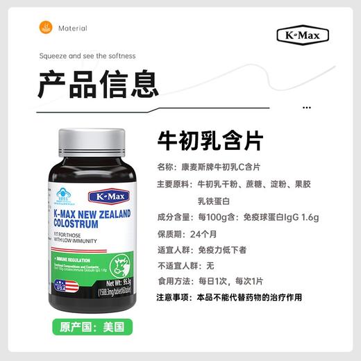 【乳铁+免疫球蛋白】美国进口康麦斯牛初乳含片60片/瓶 蓝帽子认证免疫球蛋白增强免疫 商品图6