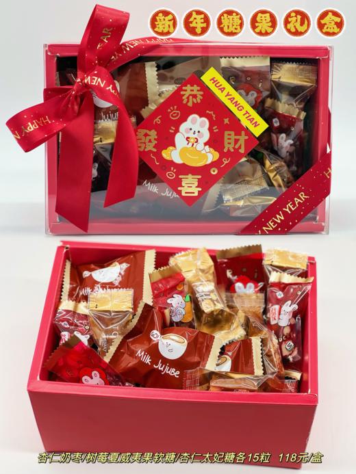 新年糖果礼盒（奶枣·太妃糖·树莓糖三拼） 商品图1