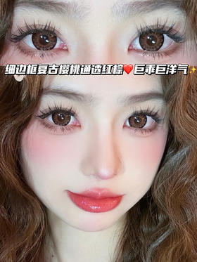 AMY HAZEL 樱桃冰淇淋「含硅水凝胶」年抛型