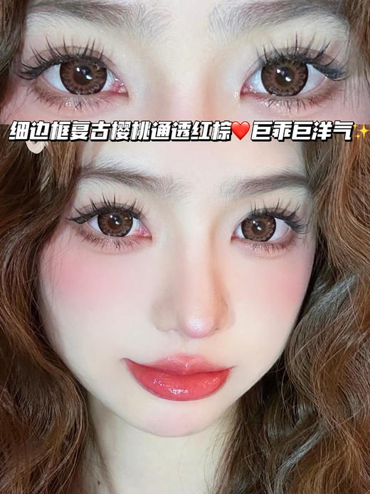 AMY HAZEL 樱桃冰淇淋「含硅水凝胶」年抛型 商品图0