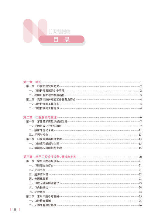 口腔保健与护理 十四五规划教材 7版本科护理全国高等学校教材 供本科护理学类专业用 李秀娥 毛靖 人民卫生出版社9787117339797 商品图2