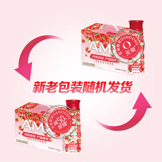  伊利 安慕希 AMX丹东草莓奶昔风味酸奶 230g*10瓶/箱  减50%蔗糖 年货 礼盒 包邮 商品图3