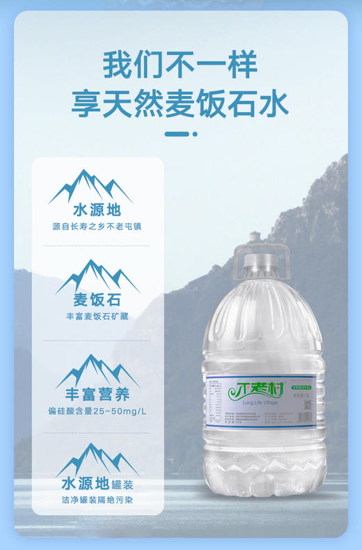 【配送至万柳及世纪城家门口|不老村天然麦饭石矿泉水|国标GB8537的天然矿泉水】源自长寿之乡不老屯镇|丰富麦饭石矿藏|洁净罐装隔绝污染|偏硅酸含量25-50mg/L    如风生活特惠 商品图2