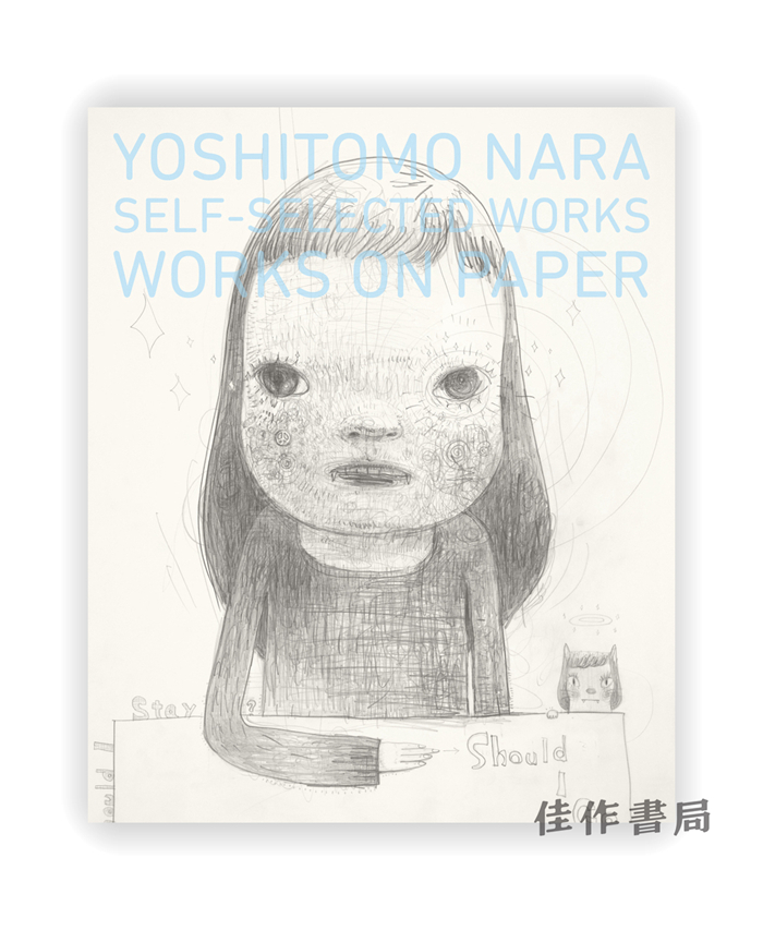 Yoshitomo Nara：Self-selected Works―Works on Paper / 奈良美智：自选作品——纸上作品