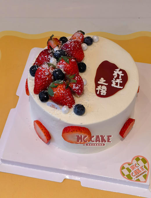 乔迁之禧（草莓装饰款） 商品图0