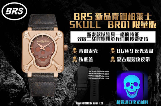 🔥🔥🔥BRS年末钜献，BR 01 SKULL BRONZE，柏莱士Bell & Ross突破传统制表工艺,推出首款Skull(骷髅) BR 01腕表,令人过目难忘。专柜一表难求… 商品图3