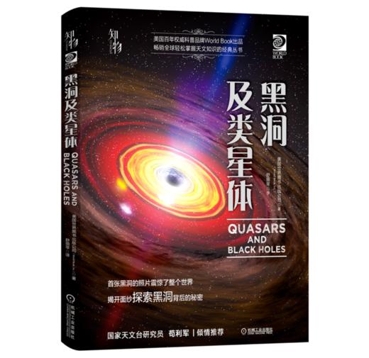 套装 官方正版 我的第一套天文书 共10本 美国世 界图书出版公司 望远镜 天文观星者 宇宙 恒星 行星 银河 商品图2