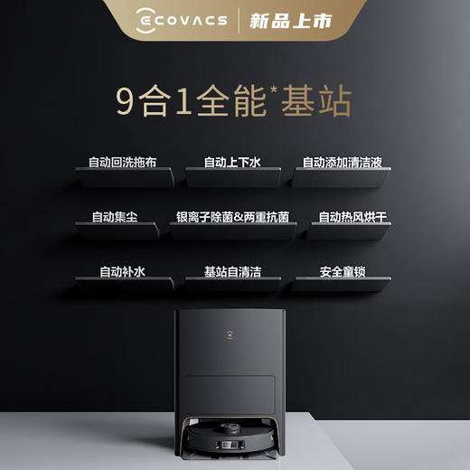 科沃斯（ECOVACS）科沃斯地宝 X1 PRO OMNI自动免洗抹布扫地机器人扫拖一体智能家用洗地机自动集尘新年礼物 金耀黑 X1 PRO OMNI 商品图1