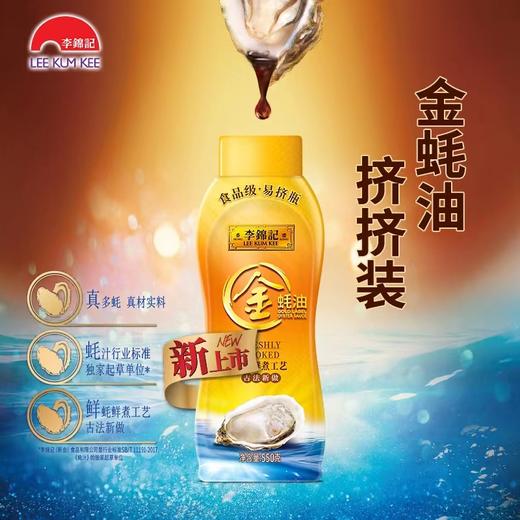 李锦记金蚝油挤挤装550ml*12瓶 商品图0