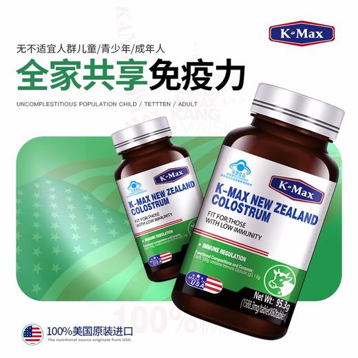 【乳铁+免疫球蛋白】美国进口康麦斯牛初乳含片60片/瓶 蓝帽子认证免疫球蛋白增强免疫 商品图1