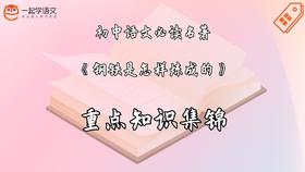 《钢铁是怎样炼成的》重点知识集锦