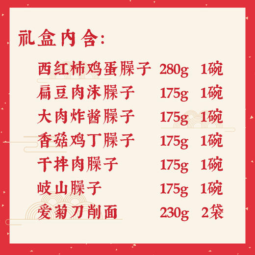 爱菊臊子礼盒 商品图1