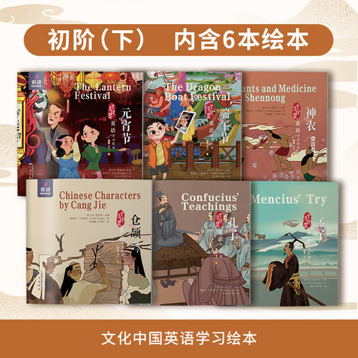 《文化中国英语学习绘本》5-14岁孩子阅读传承中国文化 适配教育部新课标 商品图2