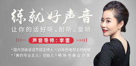 练就好声音，让你的话好听、耐听、爱听