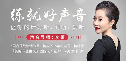 练就好声音，让你的话好听、耐听、爱听 商品图0
