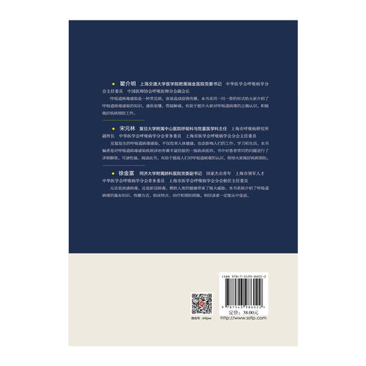 呼吸道病毒感染诊断与*疗 商品图2