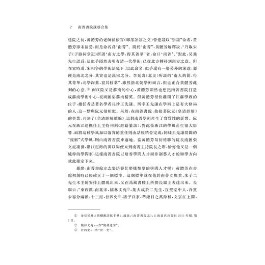南菁书院课艺合集(精)/(清)黄以周/缪荃孙/丁立钧/责编:蔡帆/宋旭华/王荣/浙江大学出版社 商品图2